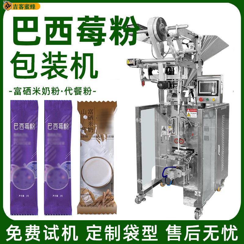 袋装巴西莓粉包装机富硒米奶粉定量分装机全自动餐粉袋装机械