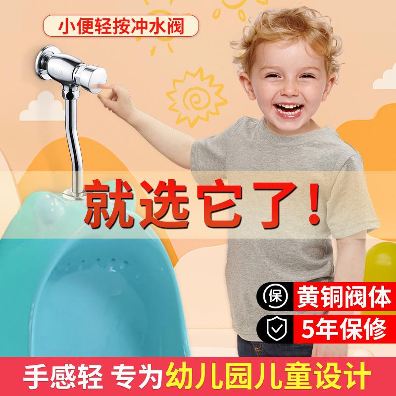 幼儿园小便池冲水阀儿童手按式厕所延时阀小孩子小便斗小便器配件