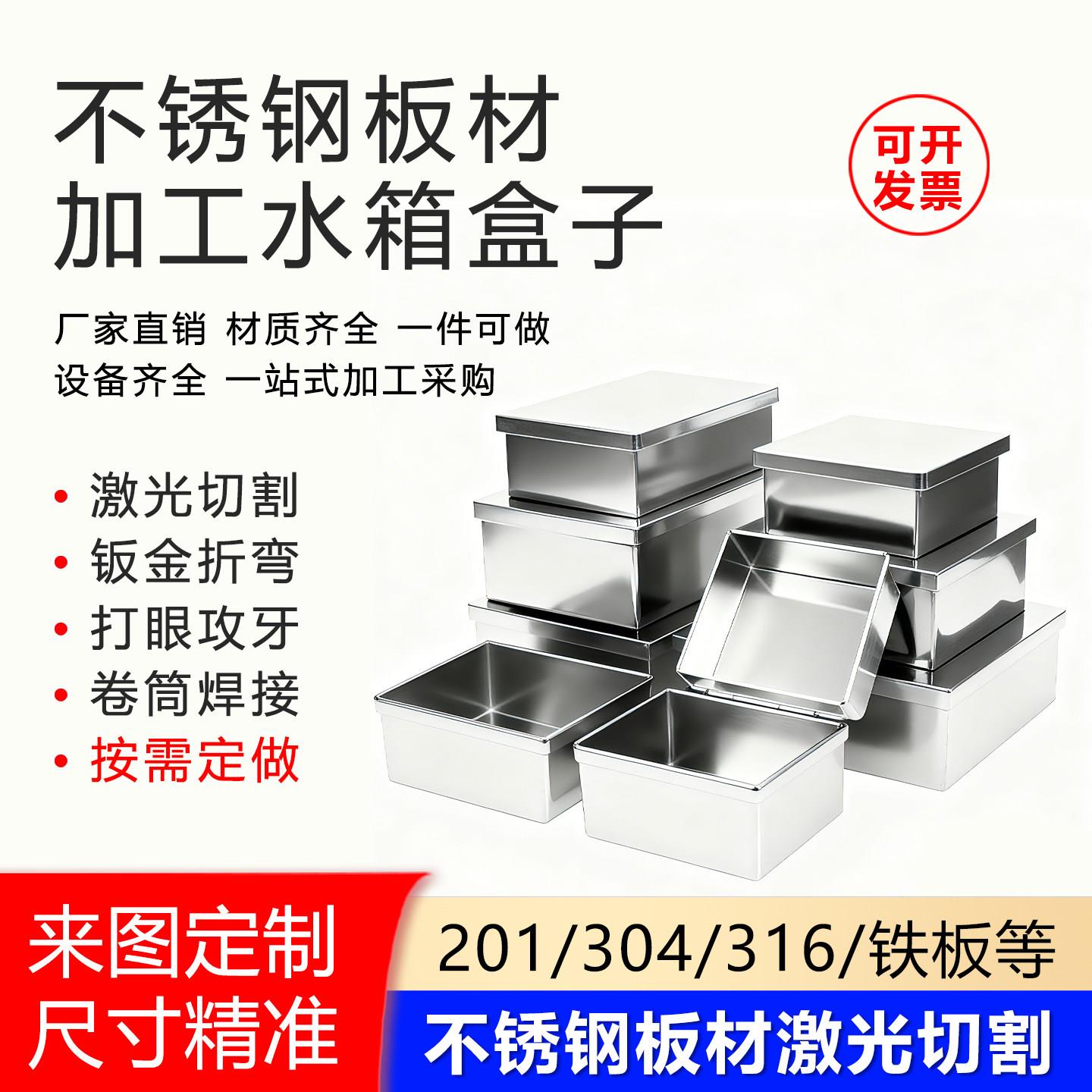 304/316L不锈钢铁水箱长方形盒子收纳箱水槽物料转运箱加工定做制