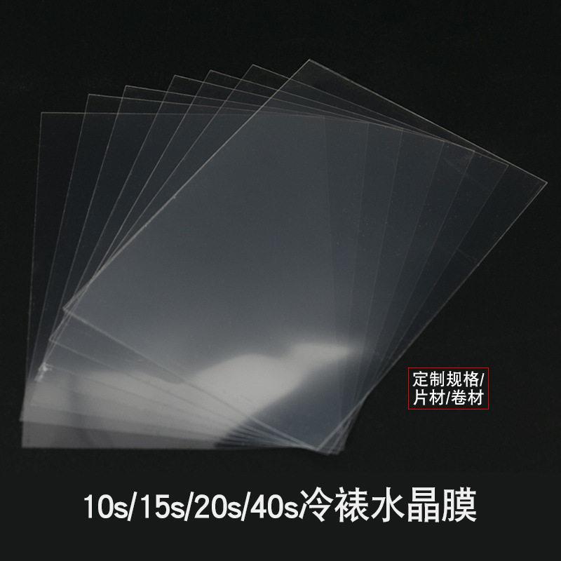 厂家直销冷裱膜6寸pet透明水晶膜 相框照片自粘超透A4冷裱水晶膜