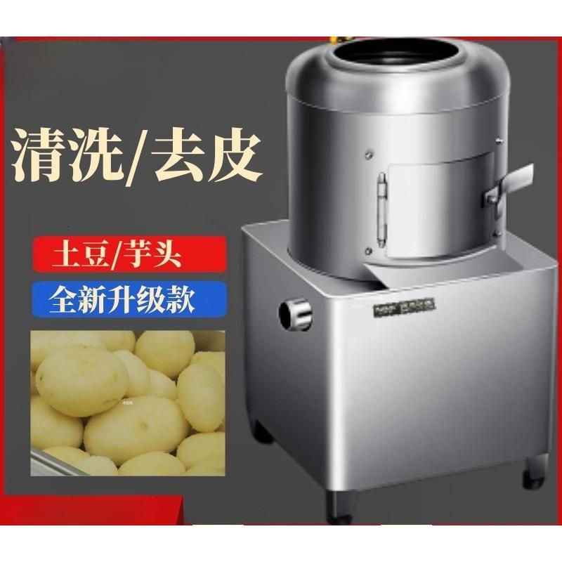 小土豆去皮机全自动商用脱皮机马铃薯地瓜洋芋清洗削皮神器马蹄