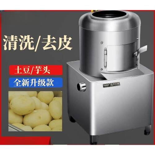 小土豆去皮机全自动商用脱皮机马铃薯地瓜洋芋清洗削皮神器马蹄