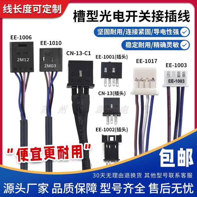 光电传感器连接线EE-1006 1010 1017 CN-14A-C1 光电开关接插件