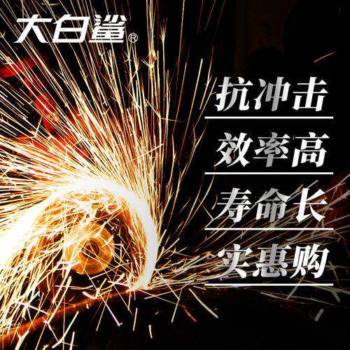 大白鲨切割片100角磨机锯片割片105砂轮片125磨光片手磨机砂轮机