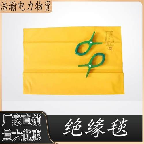 电工绝缘毯EVA树脂高压绝缘布400V/10KV带电作业绝缘毯绝缘垫