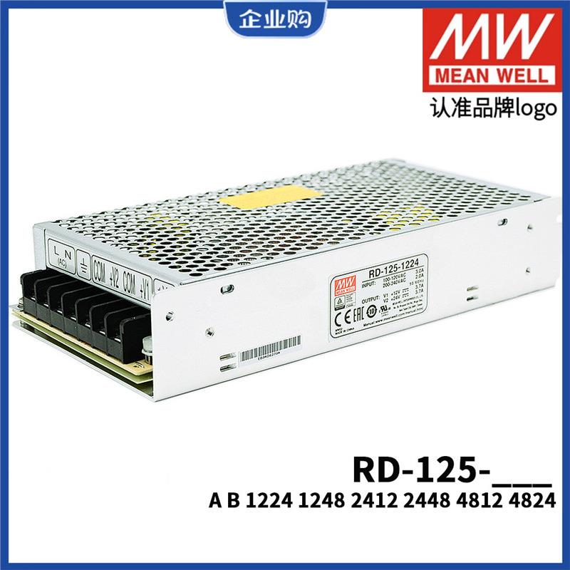 明纬RD-125A/125B电源12V24V5双组122412482412244848124824