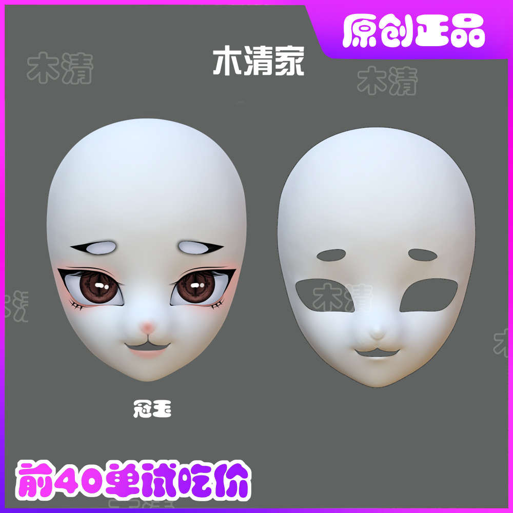 【木清家】男款白菜价兽装头骨 头壳kig系 可爱 fursuit打印头骨