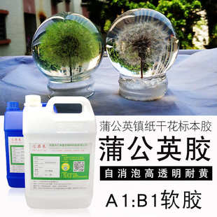 高透明耐黄1：1软胶 厂家直销蒲公英滴胶 植物干花标本制作胶水