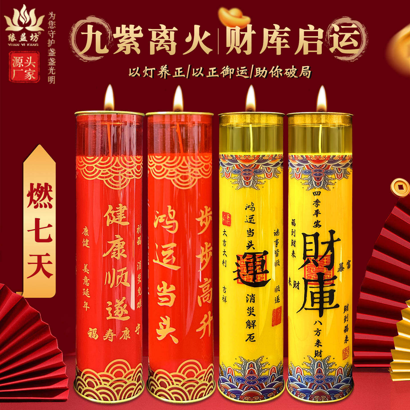 2026新年财神蜡烛九紫离火无烟酥油灯家用和睦蜡烛开财库招财斗烛