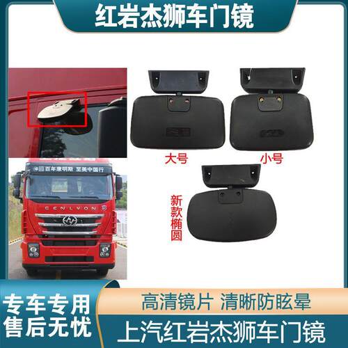 适配上汽红岩杰狮C100/C500/M500C6新金刚车门镜下视镜照地镜高清