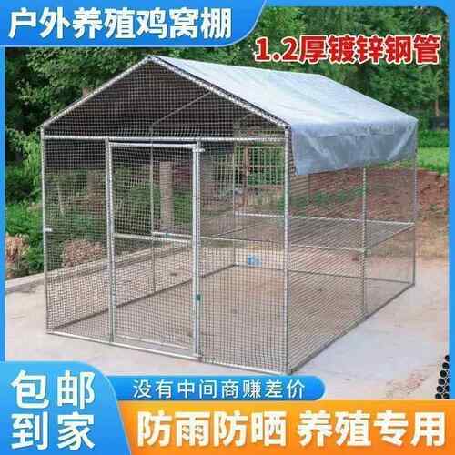 户外鸡笼鸡棚特大号家禽养鸡鸽笼搭建家用养殖孔雀防雨鸡舍大型