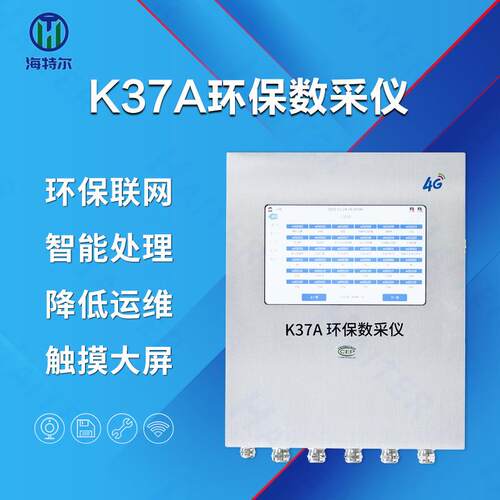 数据采集器监测数采仪K37A数采仪带证书
