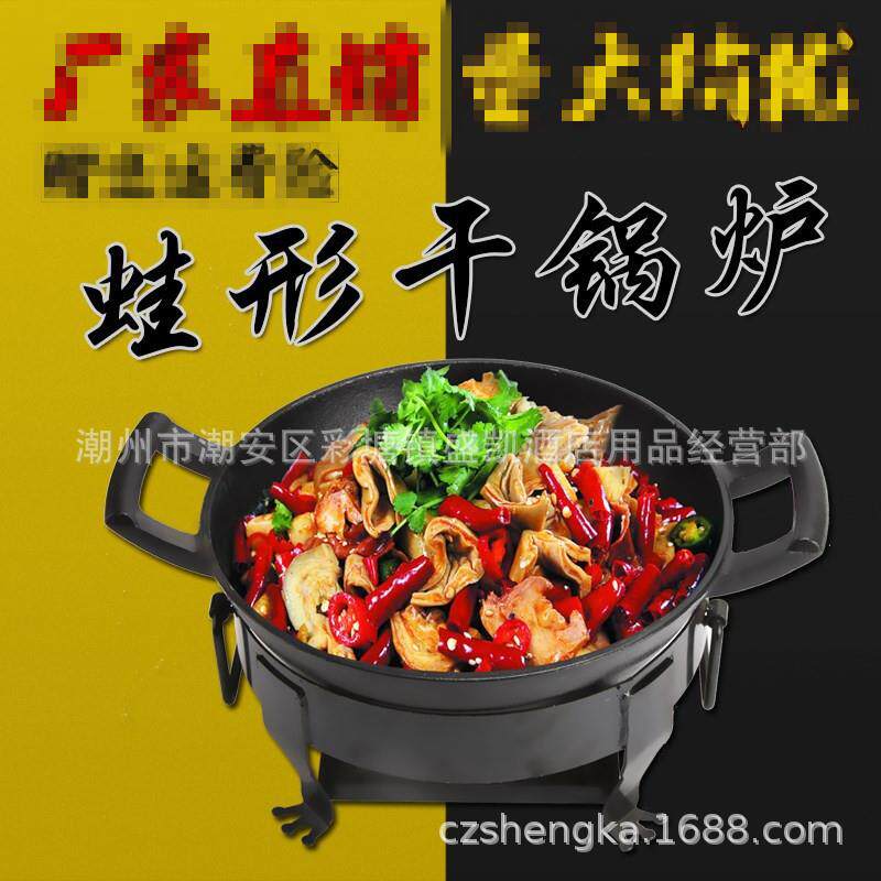 小火锅蛙型铸铁干锅锅仔家用固体液体酒精炉饭店干海鲜干锅炉酒精