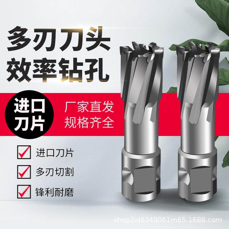 磁力钻空心钻取芯钻不锈钢件打孔金属厚钢板扩孔器硬质合金开孔器