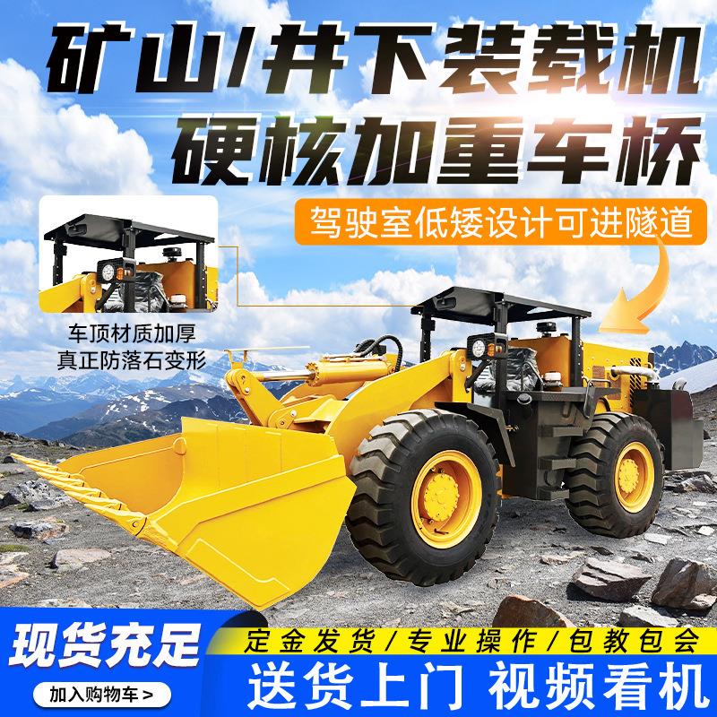 矿用防爆重载装载机 煤矿井下轮式装载机 20 30 50型防爆小铲车