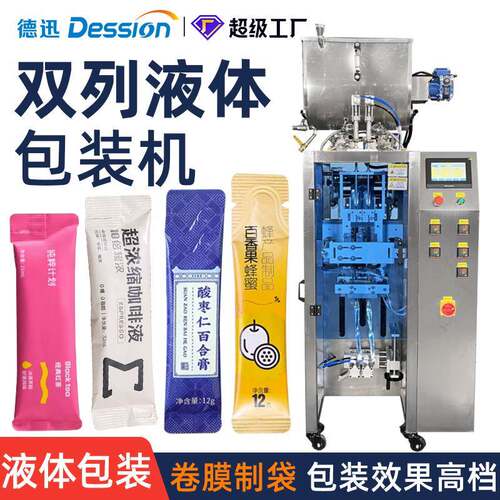 双列高速蜂蜜包装机全自动条装蜂蜜包装机茶液咖啡液膏滋包装机