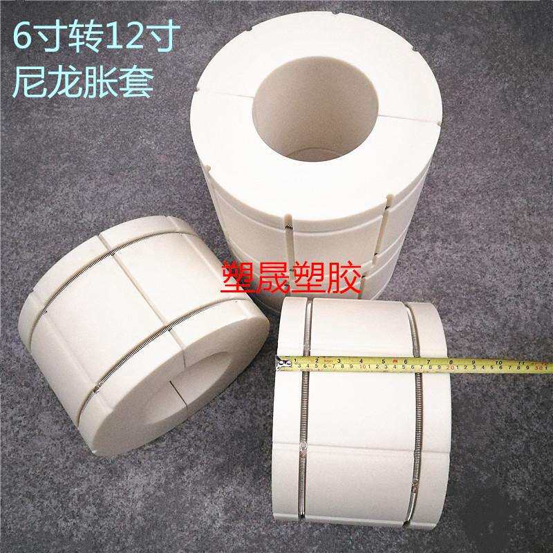 气涨轴套6寸转12寸尼龙套3胀紧套气胀轴塑料胶套堵头卡变径套塞头