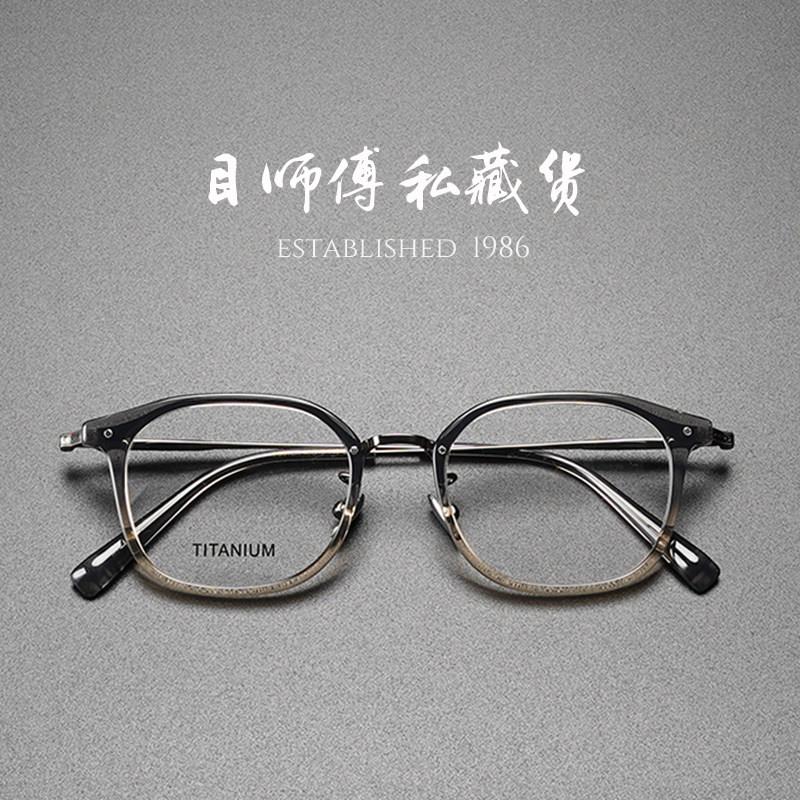 渐变x 清冷烟灰网红日系复古方框纯钛眼镜框可配高度近视度数男女
