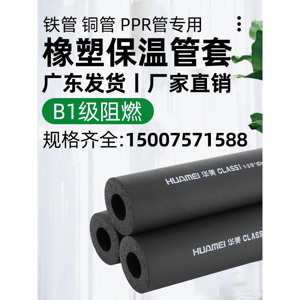 华美橡塑保温管铜管防冷凝水排水管镀锌管隔音管道隔热保温套