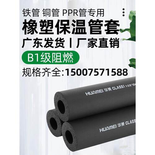 华美橡塑保温管铜管防冷凝水排水管镀锌管隔音管道隔热保温套