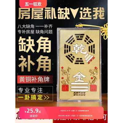铜制乾卦牌乾字牌乾挂牌乾字挂画房子缺西北角摆件房屋西北缺角