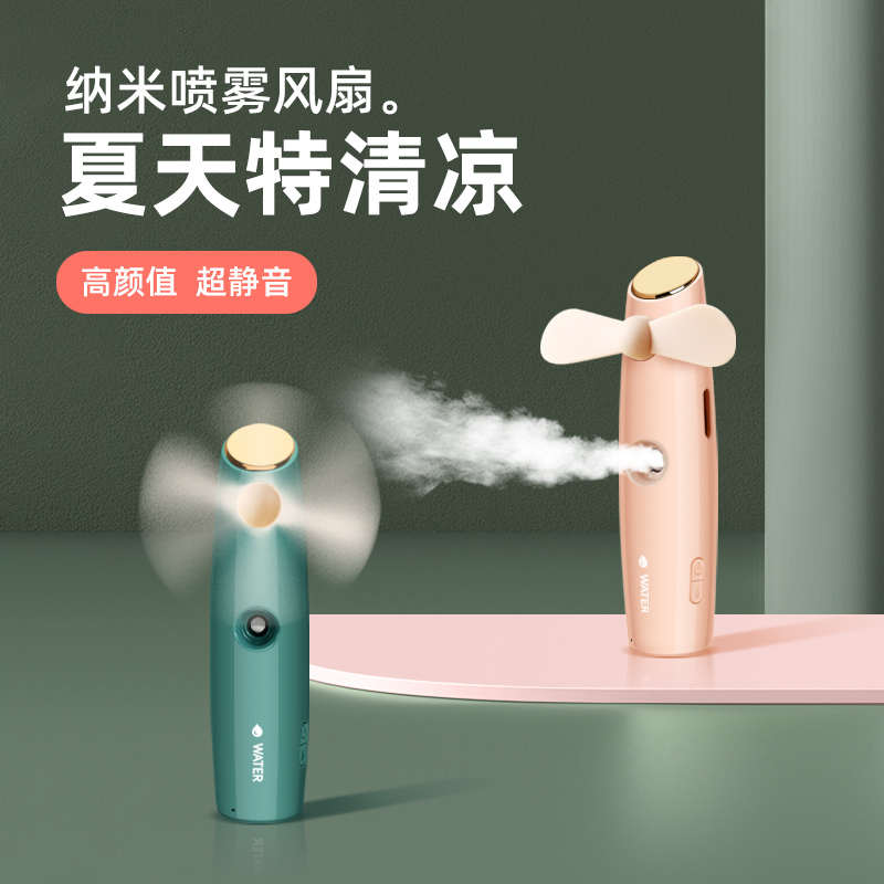 手持小风扇喷雾补水usb可充电随身小型电风扇便携式静音学生宿舍