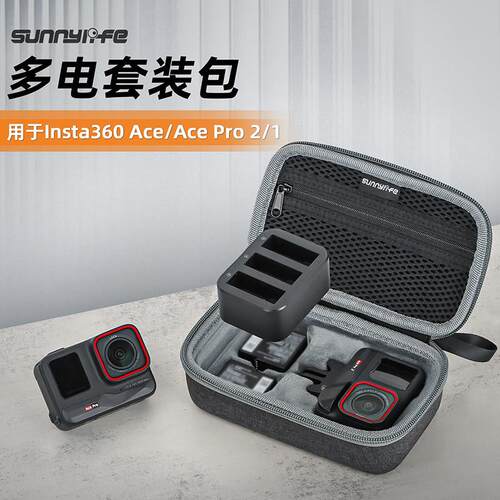适用于影石Insta360Ace Pro2/1收纳包多电套装包360Ace保护盒配件