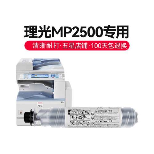才进【顺丰】适用理光MP2500粉盒MP2500C MP2500SP复印机墨粉筒25