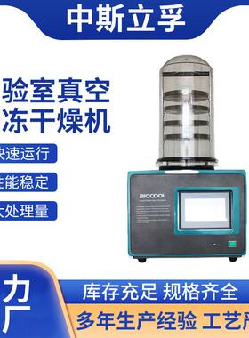 现货销售实验室型台式真空冷冻干燥机Nlab-1A-50E冷阱温度-55℃