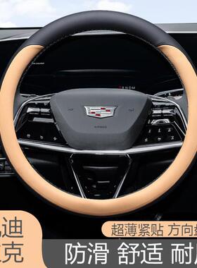 适用于凯迪拉克CT5CT4XT4CT6GT4IQ锐歌IQ傲歌方向盘套通用