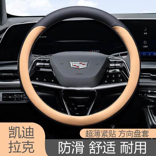 适用于凯迪拉克CT5CT4XT4CT6GT4IQ锐歌IQ傲歌方向盘套通用