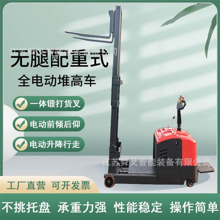 江苏1T2M电动平衡重式叉车无腿液压堆高机自走式电动堆垛车