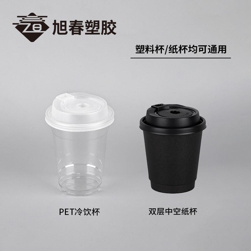 pp90注塑旋转功能盖一次性塑料杯盖加厚透明奶茶外卖打包防漏盖