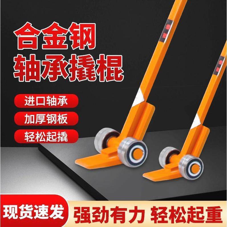 德国进口轴承式撬棒手推式起重撬杠搬运撬棍3吨5吨8吨10吨多功能