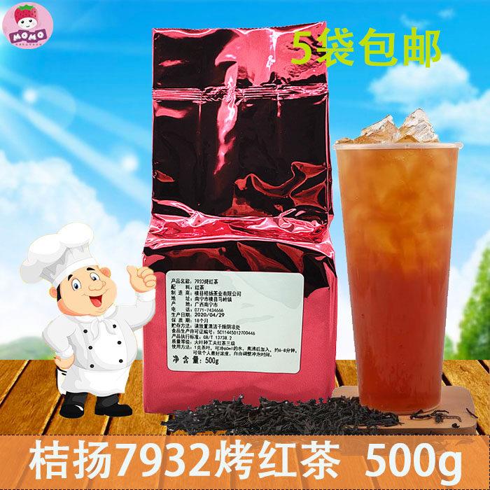 桔扬7932烤红茶500g广西横县风味烤奶茶原料烤香红茶叶