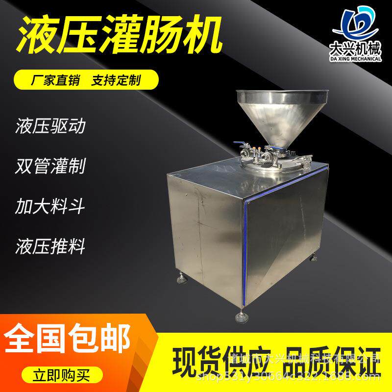 烤肠灌肠机 电动商用双管液压灌肠设备 全自动风干肠液压灌肠机