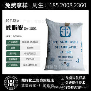 烷 颗粒工业用十八现货斯文化妆品酸橡胶sa18011801印尼硬脂酸
