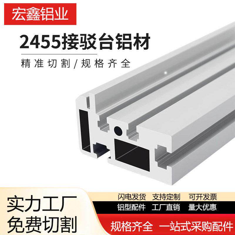 接驳台铝型材 SMT标准传送带铝型材 2455接驳台导轨铝材 平皮带