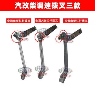 包邮 机配套 重庆汽改柴配件拓普全润168F170FA调速拨叉装