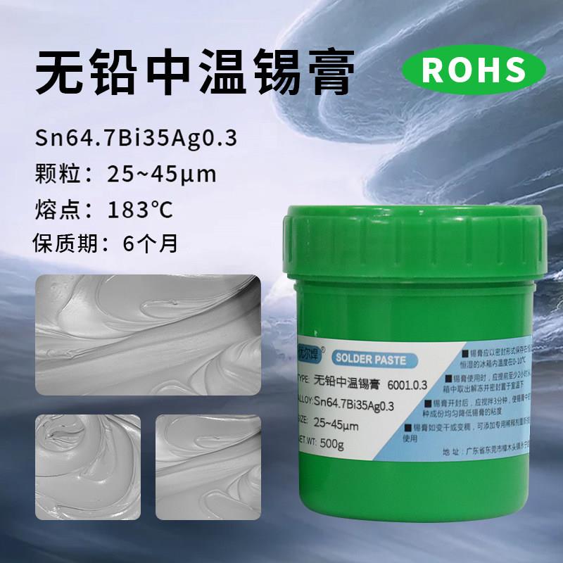 无铅中温锡膏Sn64Bi35Ag1铋银SMT贴片专用无铅焊锡膏焊接维修值锡