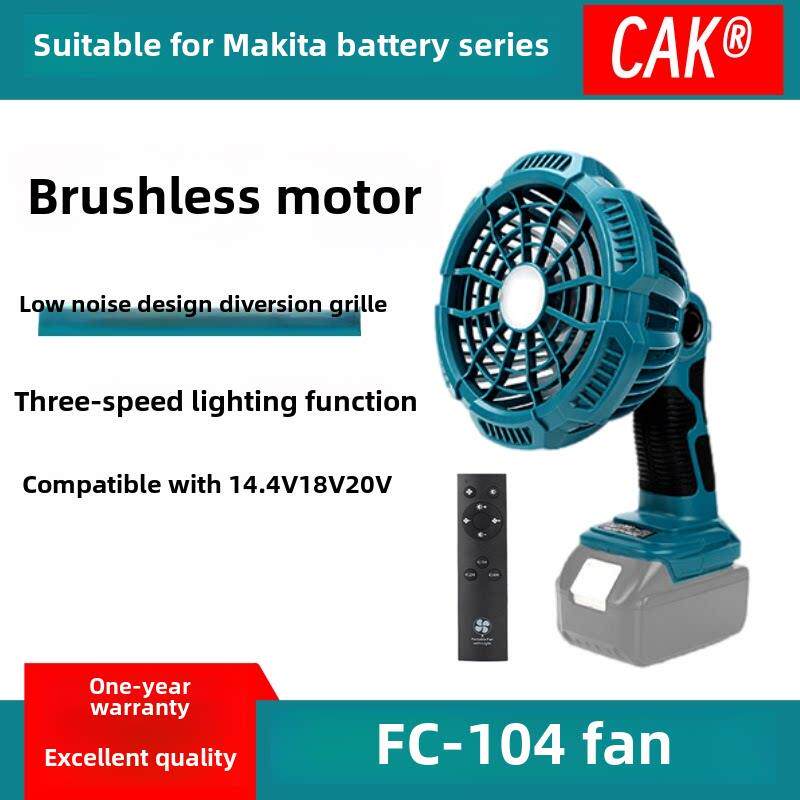 适用于牧田锂电池外挂14.4V-20Vfc104家用风机户外工地便携
