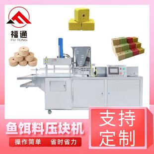 鱼饵料压块机厂家 饵料成型设备模具可选 粉料压块设备一机多用