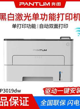 P019DW黑白激光打印机WiFi连接自动双面NFC功能商务办公