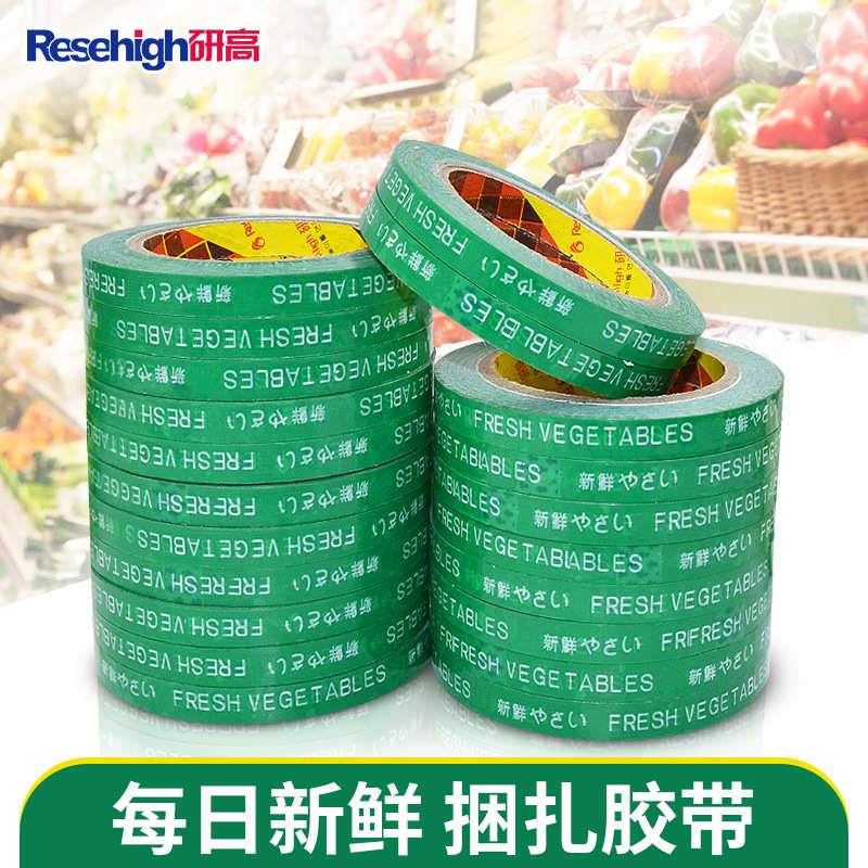 超市扎捆扎胶带蔬菜 口口带每日农产品彩色胶带胶带新鲜扎蔬菜