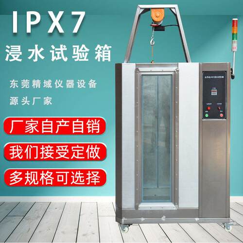IPX7浸水试验箱 淋雨试验箱手机防浸泡防水测试箱不锈钢防水试验