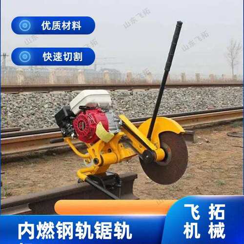 NQG-6.5内燃钢轨锯轨机汽油轻便手动推行 便携式铁路维修切割机