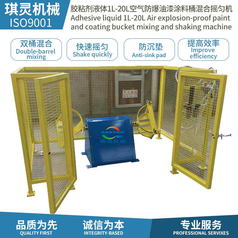 5L10L20L桶液体涂料油漆摇油机 夹紧360°高速旋转烟油油墨混油机