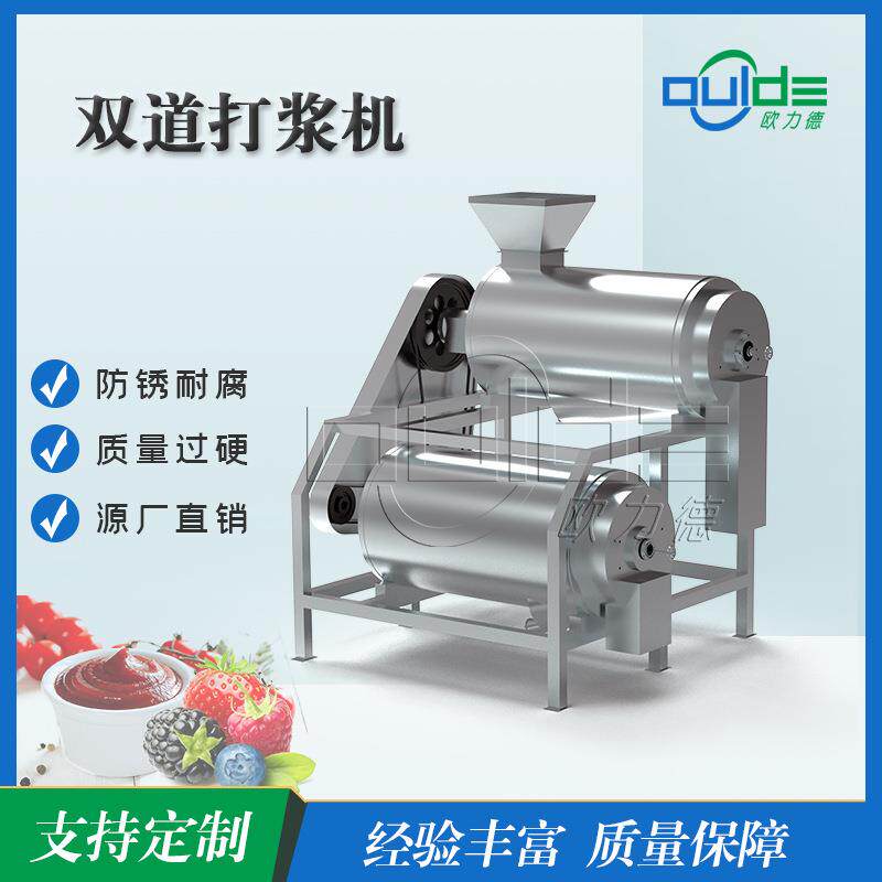 一件起MDJ2系列不锈钢工业番茄芒果樱桃出浆快双道打浆机去核机