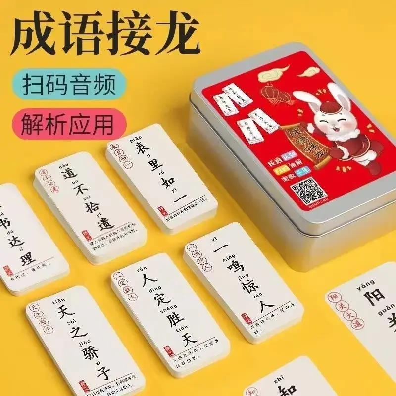 成语接龙魔法汉字扑克牌组合益智识字趣味拼字卡片游戏识字yf