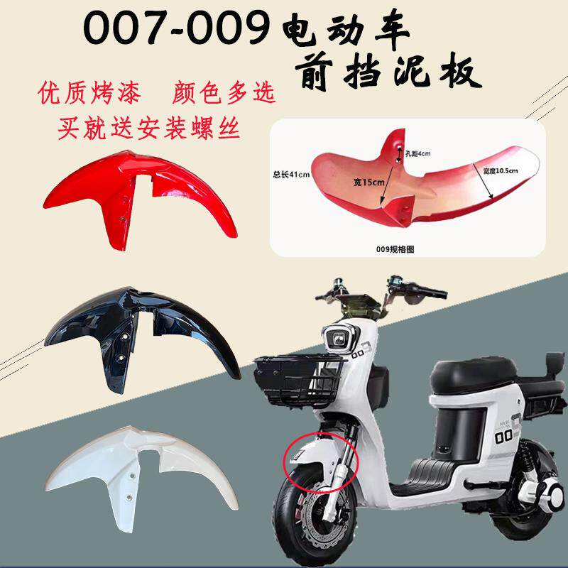 电动车挡泥板 007 008 009 外送车007 009系列前挡板前挡泥瓦
